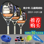 19, 21, 23, 25 inch juvenile and children's tennis racket aluminum alloy carbon male and female ultra light